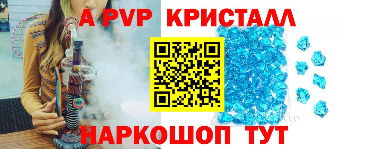 Alfa_PVP Crystall Бутурлиновка