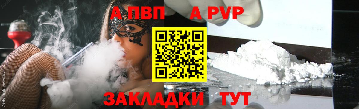 Alfa_PVP кристаллы  Альфа ПВП  Бутурлиновка  Вход с VPN 