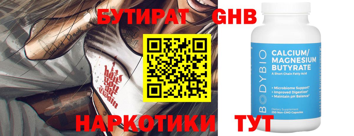 Бутурлиновка  БУТИРАТ оксибутират  Вход с VPN 