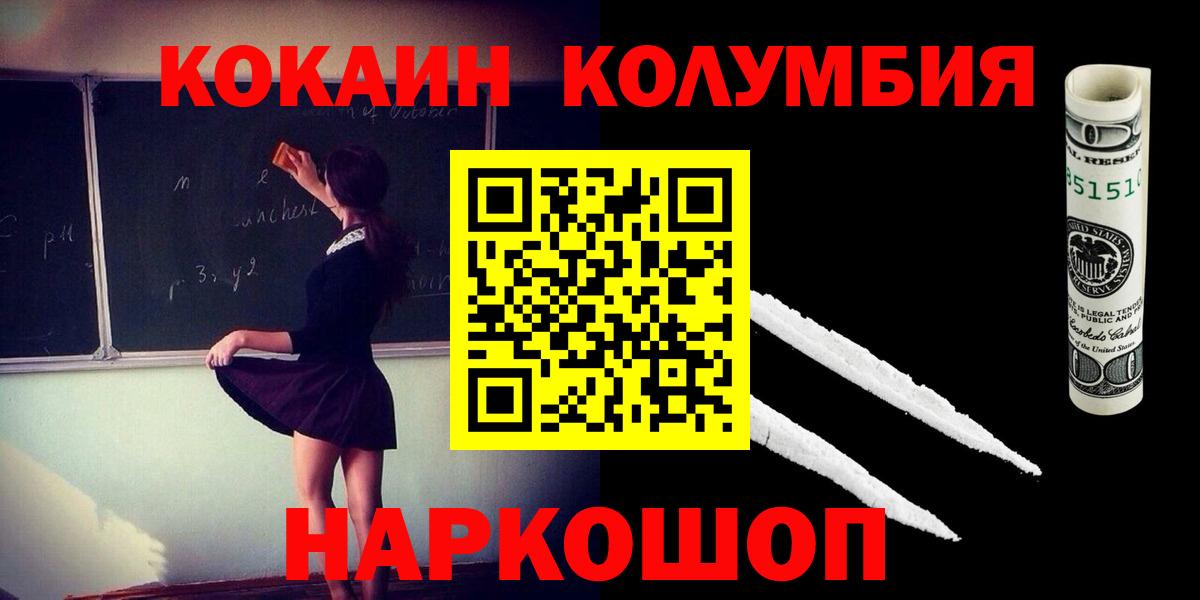 Бутурлиновка  КОКАИН VHQ  Вход с VPN  Cocaine  Кокаин Колумбийский 