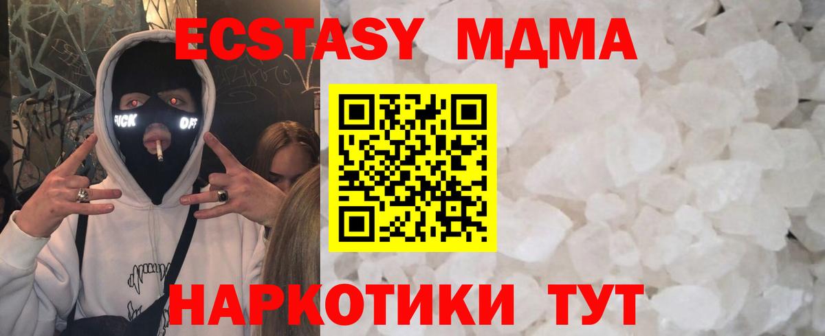 МДМА кристаллы  МДМА VHQ  Вход с VPN  Бутурлиновка 