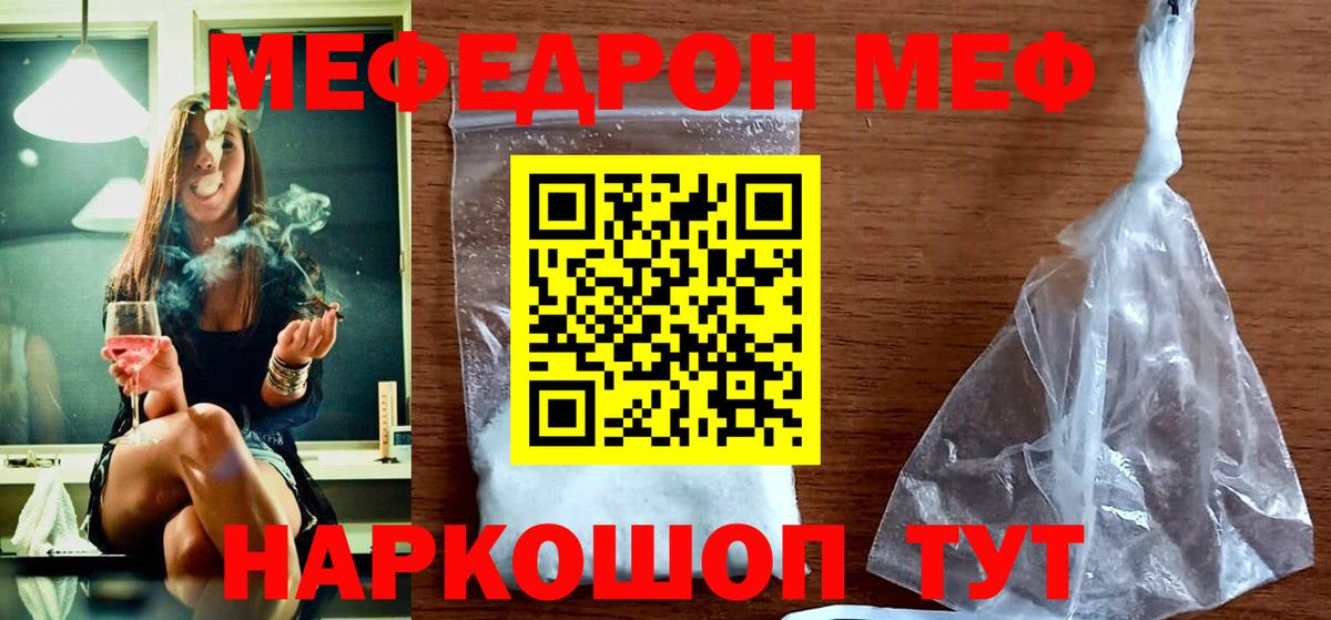 Меф mephedrone  МЕФ  где купить наркоту  Вход с VPN  Бутурлиновка 