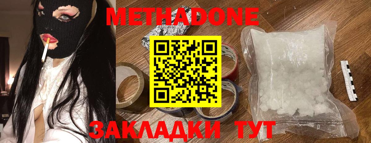 Метадон белоснежный  Вход с VPN  МЕТАДОН кристалл  Бутурлиновка 